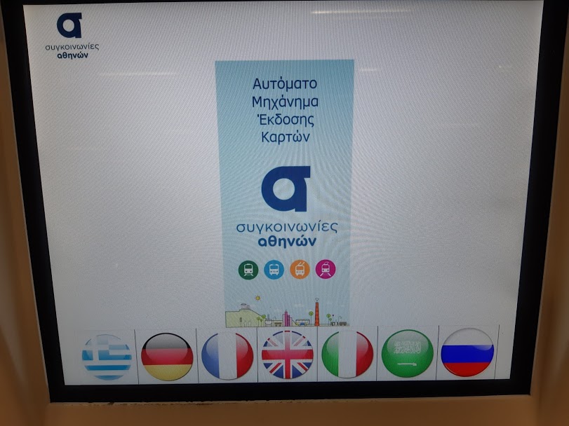 Athens metro select language