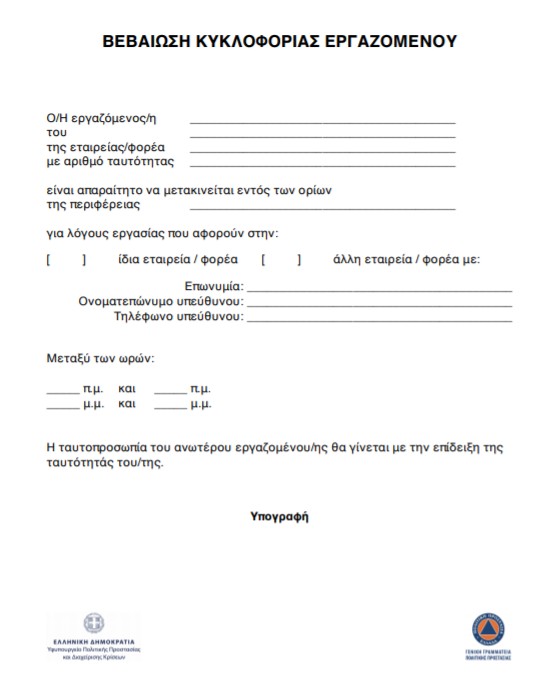 Complete this form if you are an employee