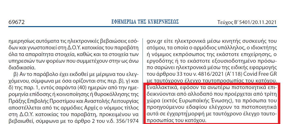 Covid restrictions in Greece - Non-EU vaccination certificates are accepted in Greece