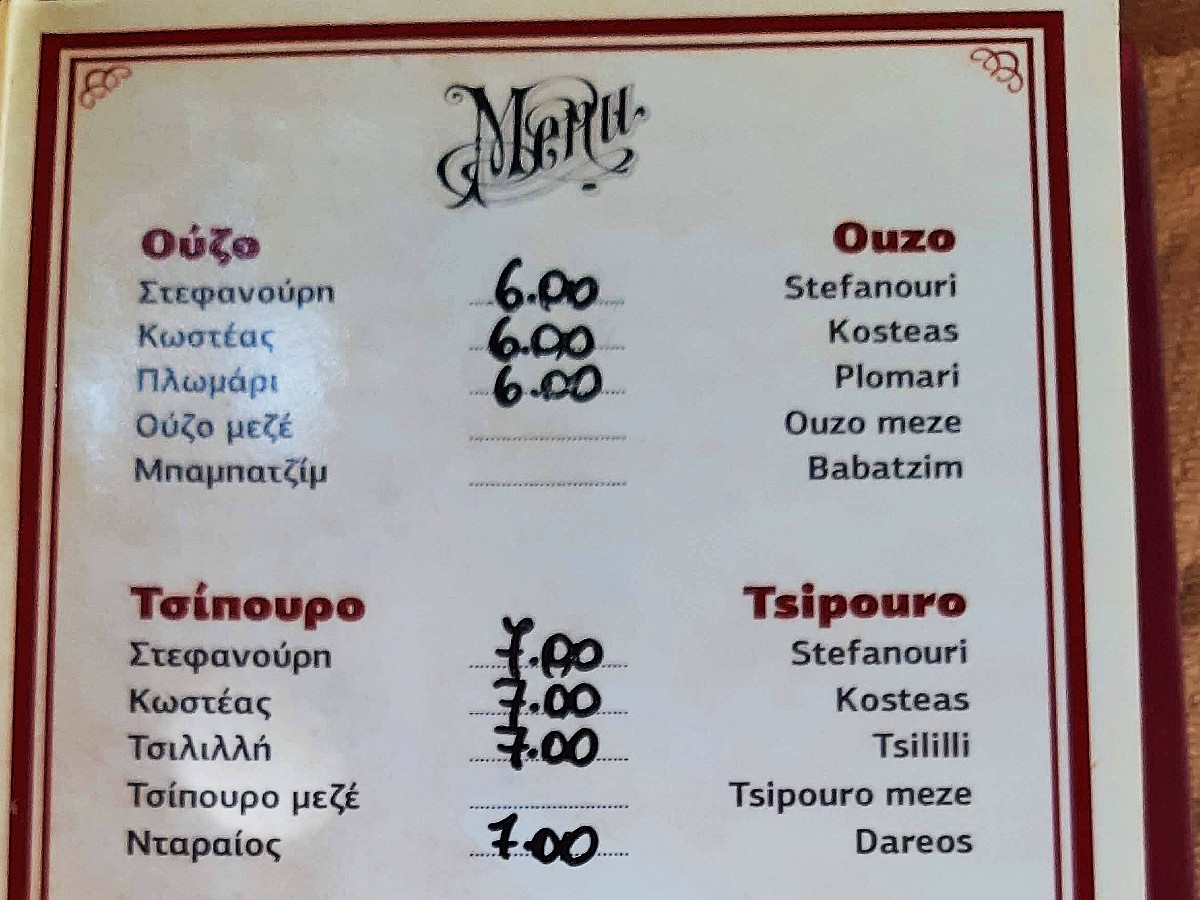 Ouzo menu Greece